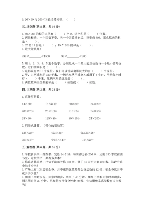 北京版四年级上册数学第二单元 乘法 测试卷【培优a卷】.docx