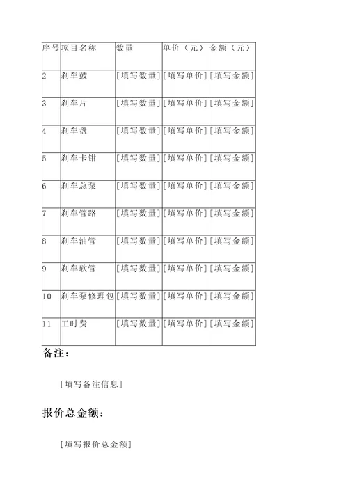 荣昌刹车保养厂家报价单