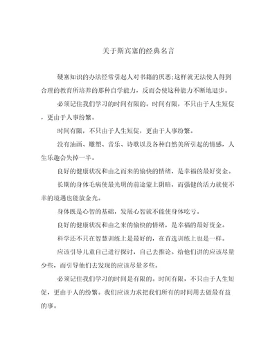 关于斯宾塞的经典名言