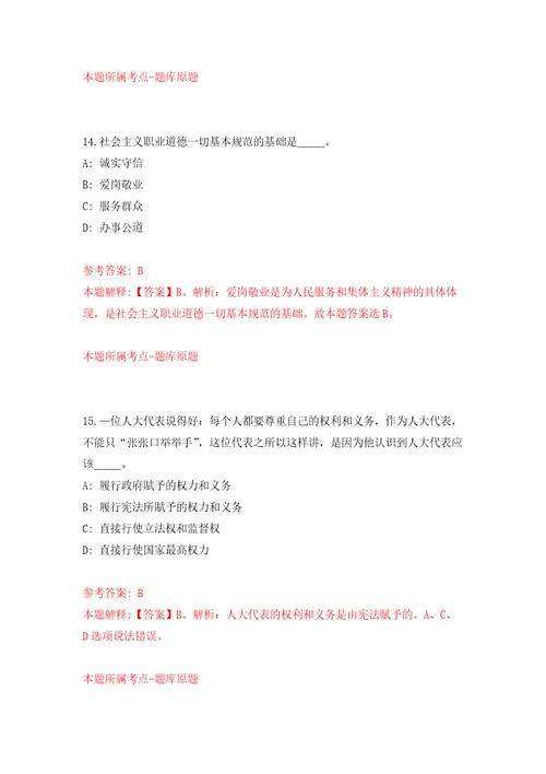 安徽宣城市旌德县事业单位引进急需紧缺专业人才24人自我检测模拟卷含答案解析第4版