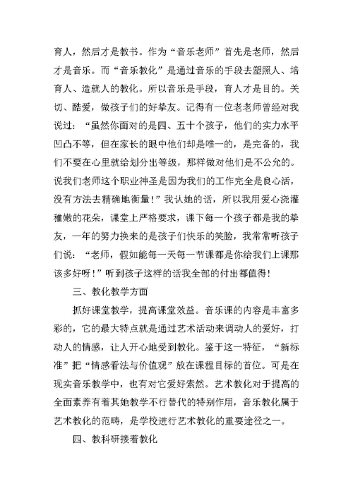 新音乐教师工作总结