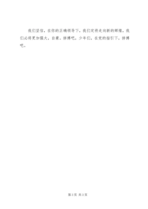 忆党史、颂党恩、跟党走 (2).docx