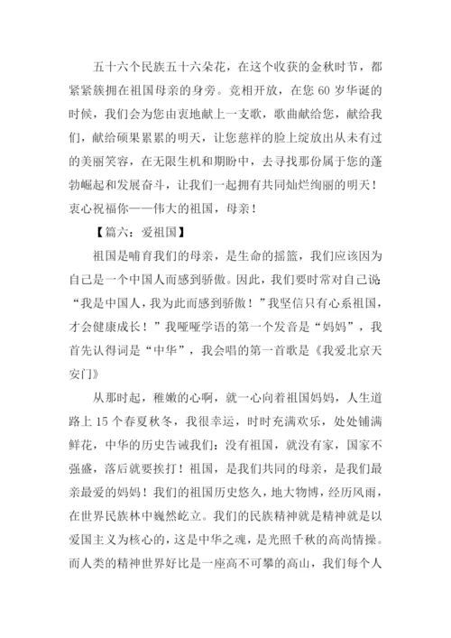 以爱国为主题的作文-1.docx