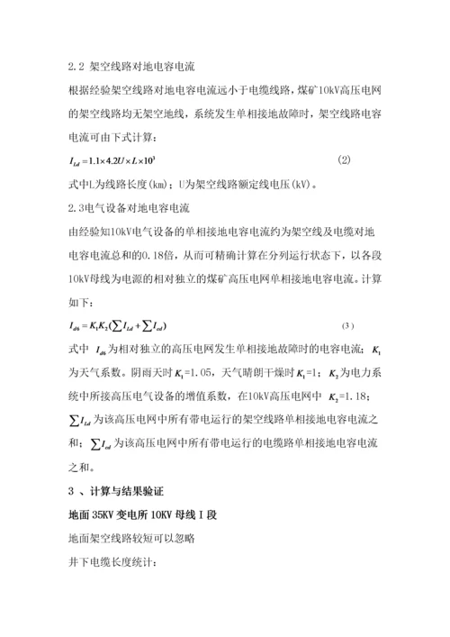 煤矿高压电网单相接地电容电流计算方法.docx