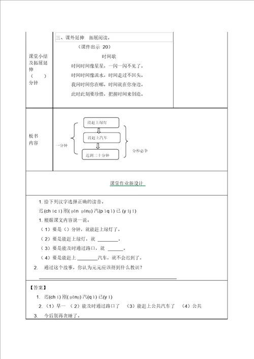 小学语文部编版一年级下册教案716一分钟