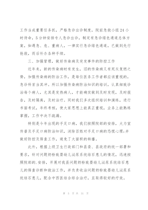 急诊科医生工作总结范本10篇.docx