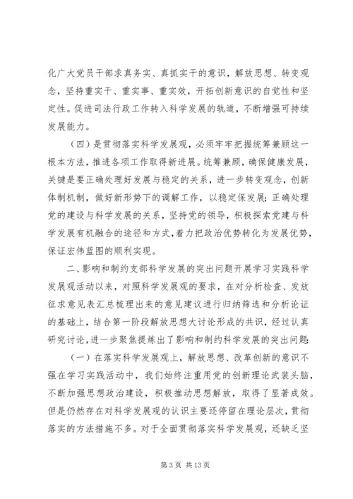 政法党支部自我剖析料.docx