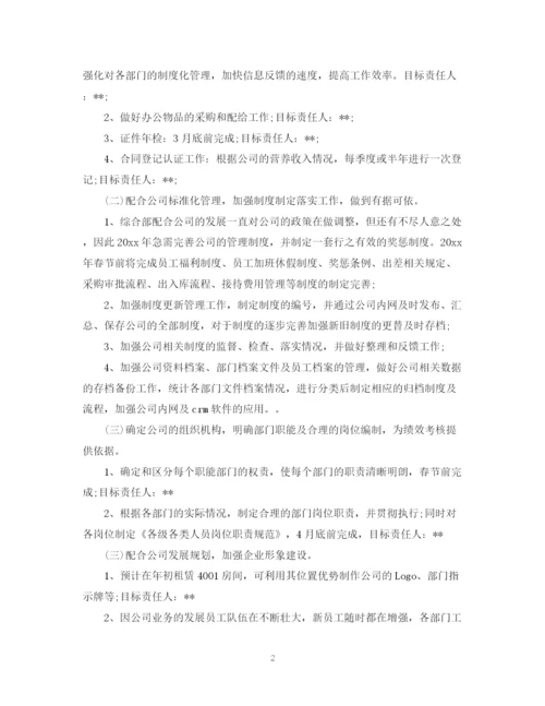 精编之综合部年度工作计划范文.docx