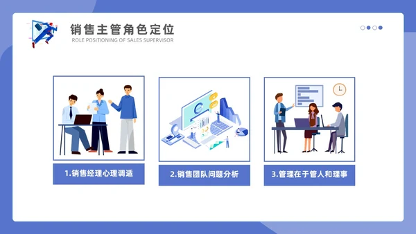 紫色蓝色商务插画简约模版销售管理培训通用PPT个人总结课件