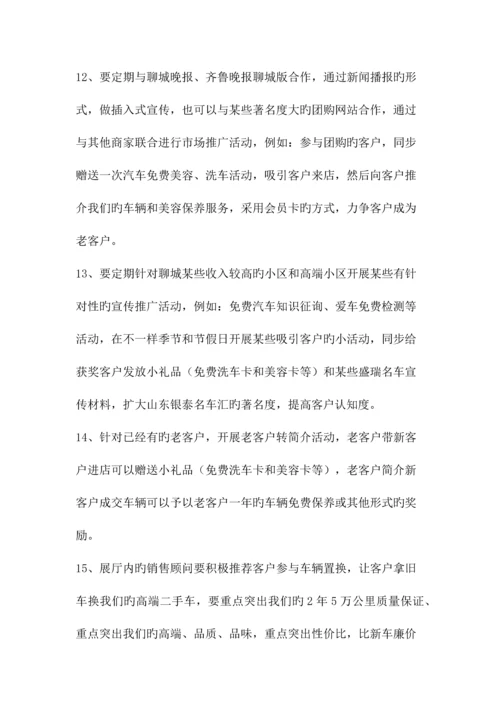 山东银泰名车汇二手车业务运营方案范文.docx