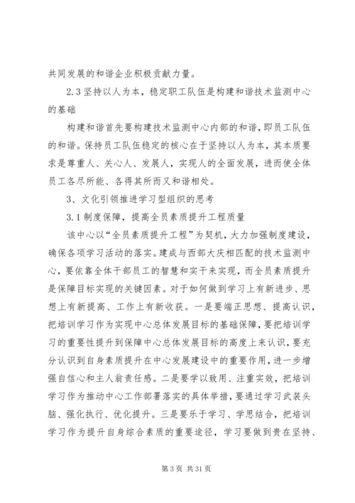 以全员素质提升工程扎实推进学习型组织建设.docx