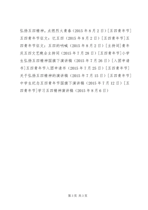 学习五四精神演讲稿.docx