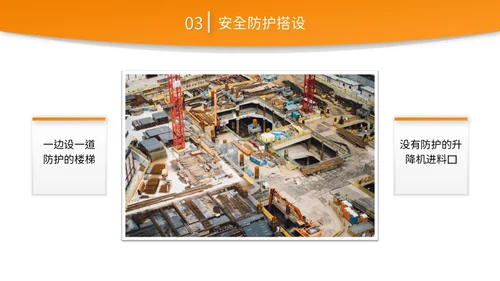 橙黄色简约商务脚手架搭设架体安全防护企业生产PPT模板