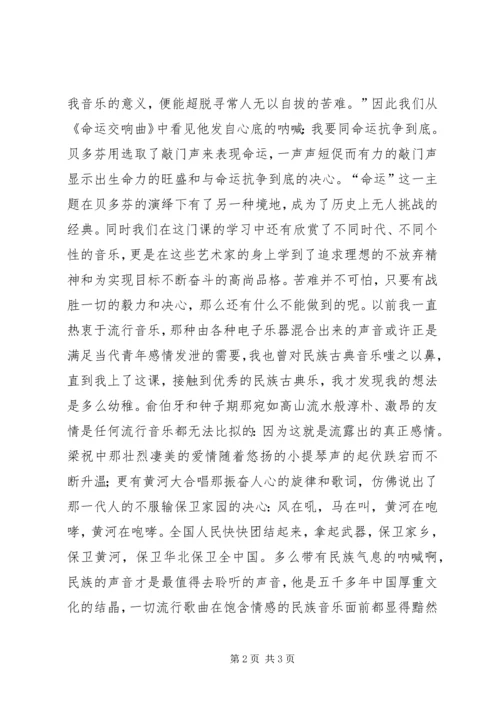 大学音乐课的感想.docx