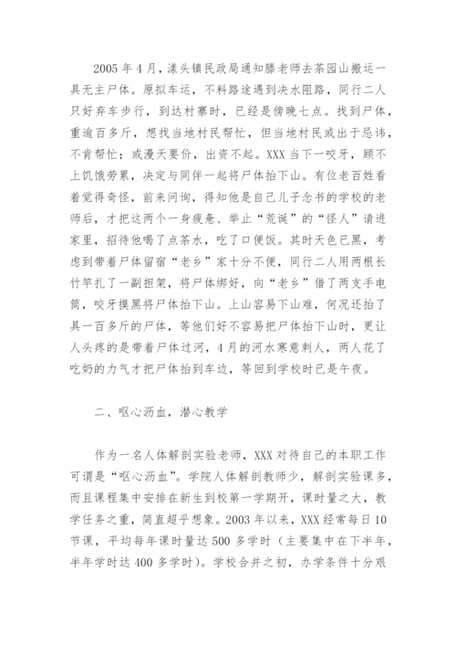 师德标兵事迹材料2000字第三人称(精选8篇).docx