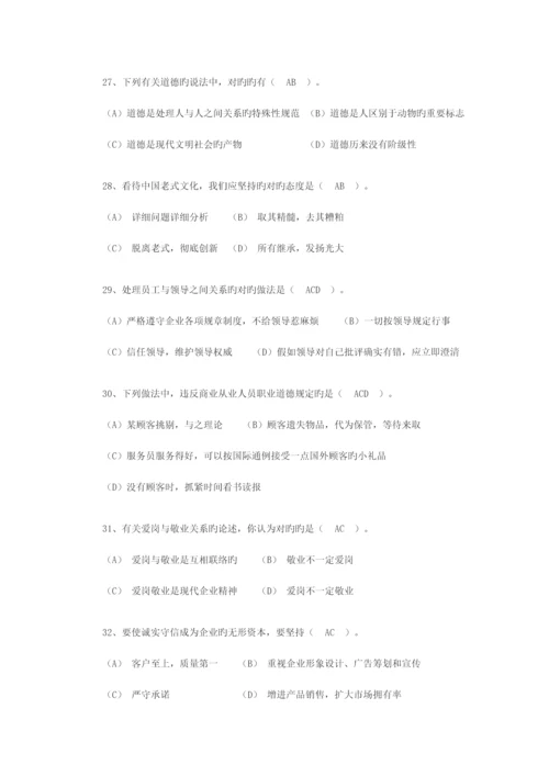 2023年人力资源管理师考试精选模拟试题.docx