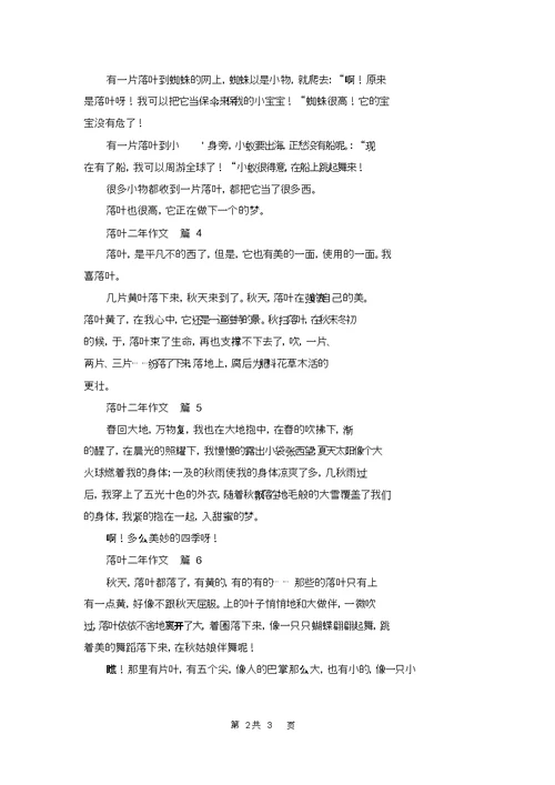 关于落叶二年级作文汇总七篇