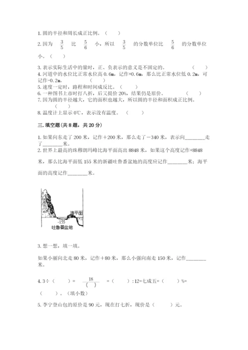 冀教版小升初数学模拟试卷及答案【真题汇编】.docx