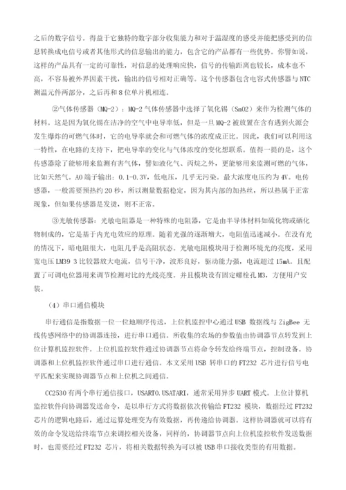 远程养殖场智能监控系统设计与实现.docx