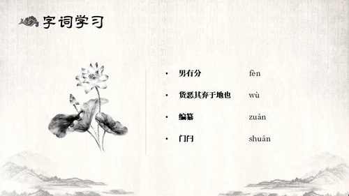 古风水墨人教版八年级语文下册课件大道之行也语文课件