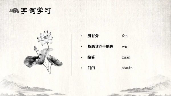 古风水墨人教版八年级语文下册课件大道之行也语文课件