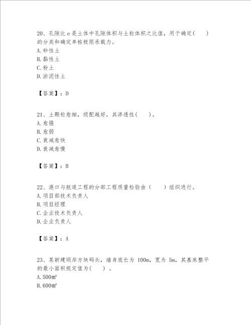 一级建造师之一建港口与航道工程实务题库精品黄金题型