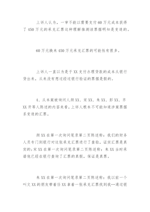 刑事案件上诉状.docx