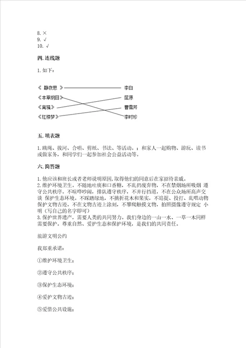 2022五年级上册道德与法治期末测试卷含完整答案典优