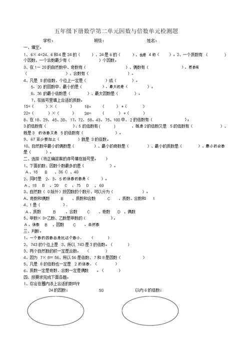 五年级下册数学第二单元因数与倍数单元检测题