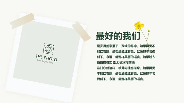 致青春毕业纪念册动态PPT模板