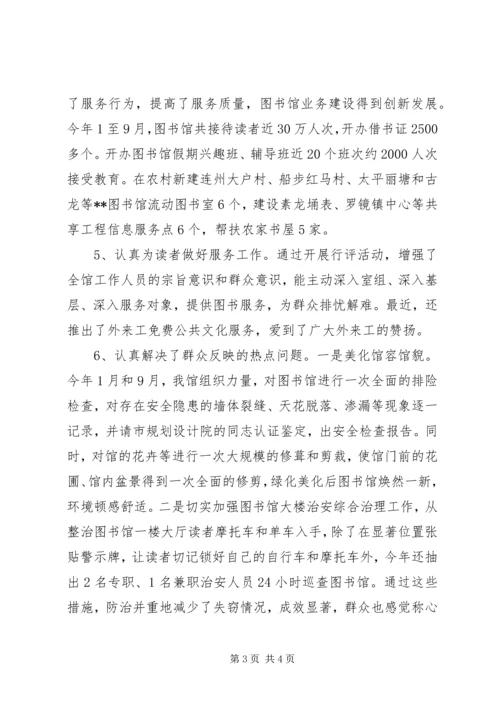 图书馆政风行风评议工作自评报告.docx