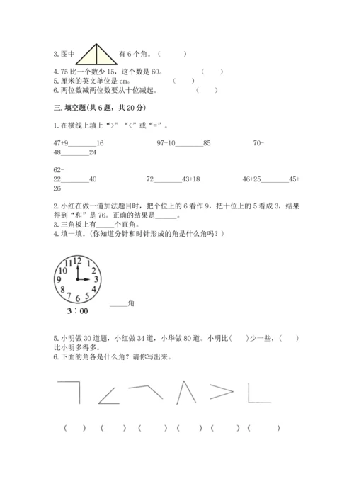 人教版二年级上册数学期中测试卷【考点梳理】.docx