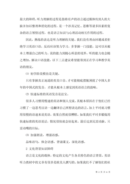 初中英语听力教学反思.docx