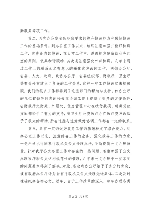 综合办公室主任竞聘报告 (4).docx