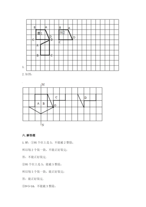 人教版五年级下册数学期末考试卷新版.docx