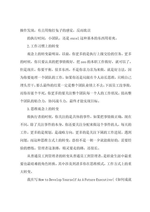 从员工到管理者的思维转变两者思维方式有何不同