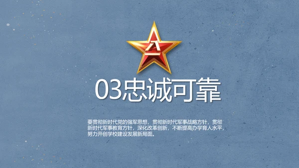 八一军事部队士兵工作汇报动态PPT