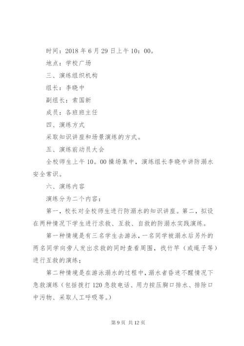 石咀小学防溺水安全演练方案.docx