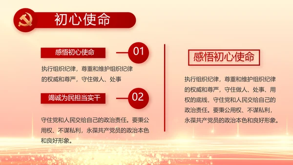 红色党建全面从严治党工作总结PPT动态模板