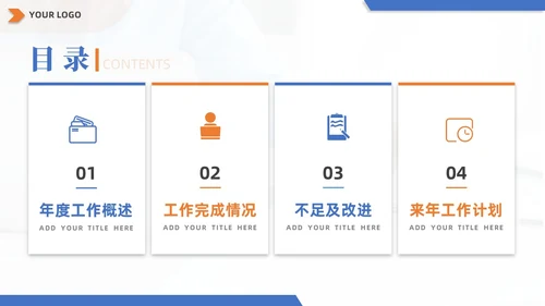 蓝黄双色简约商务人事行政年终总结工作计划工作总结PPT