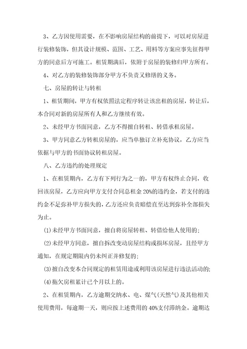 个人出租房协议书5篇