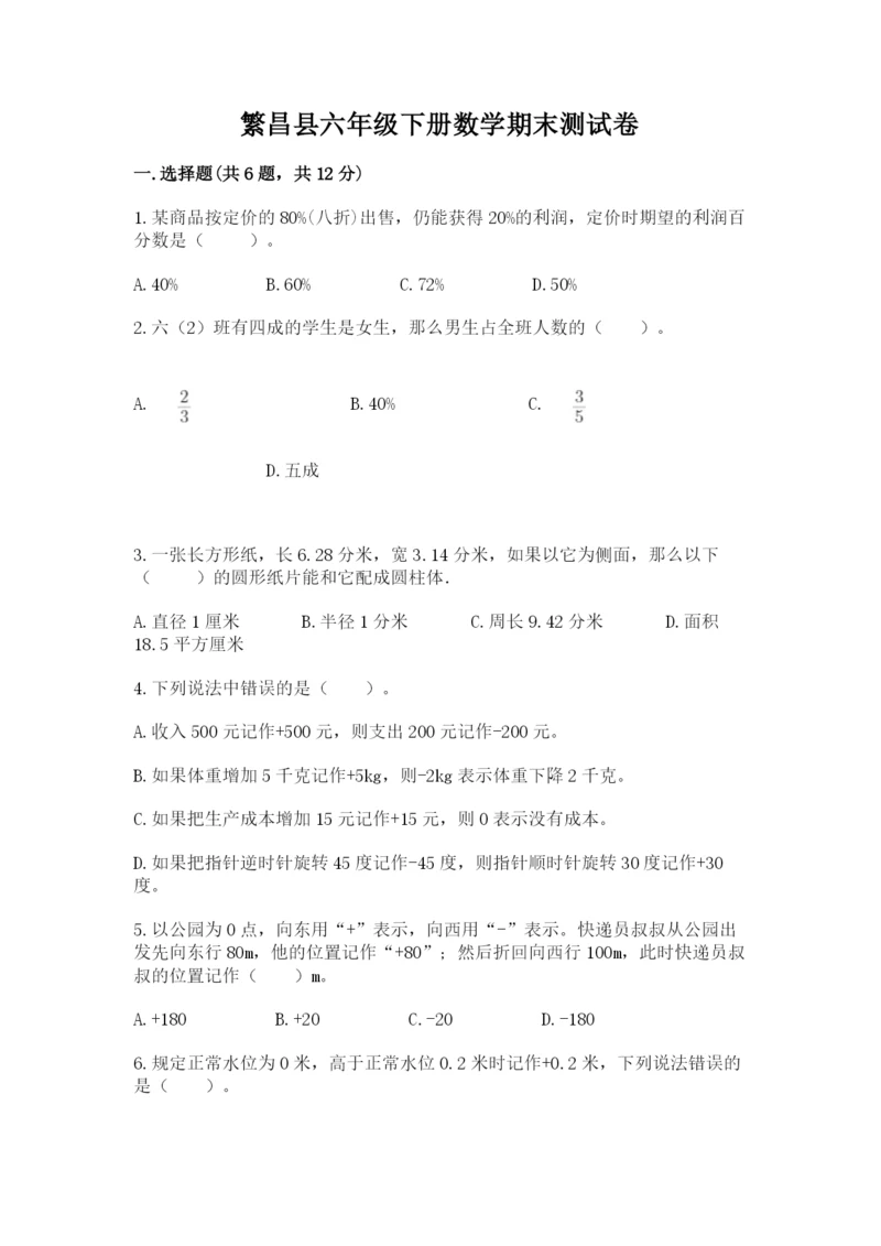 繁昌县六年级下册数学期末测试卷（b卷）.docx