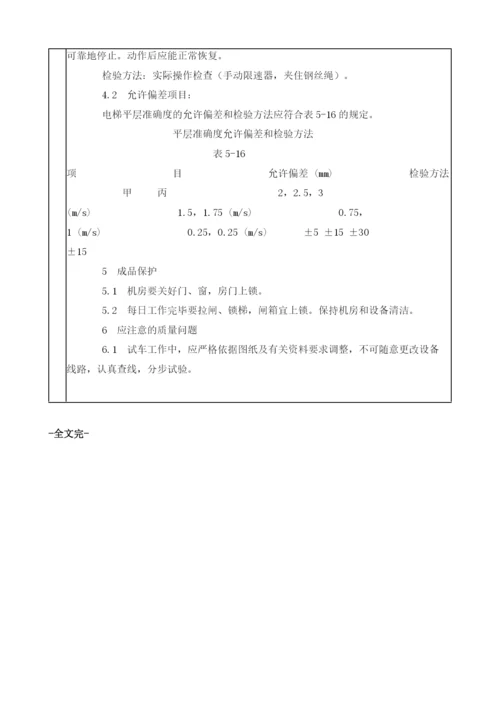 曳引驱动电梯安装试运行技术交底.docx