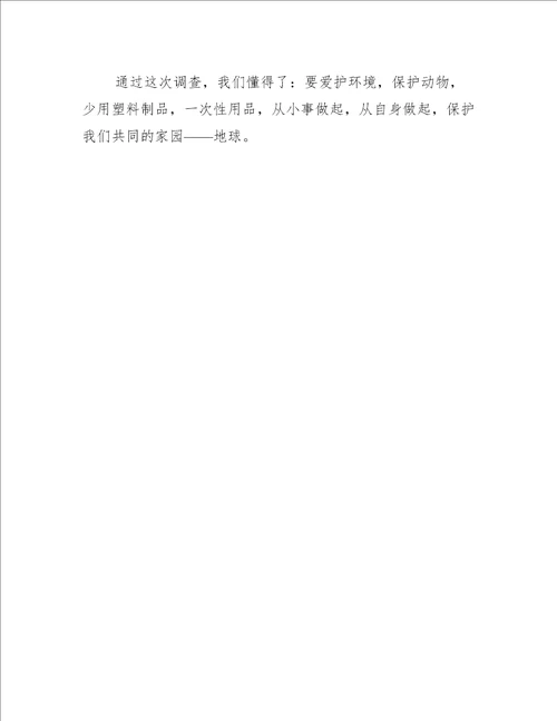 小学生环保作文400字三篇