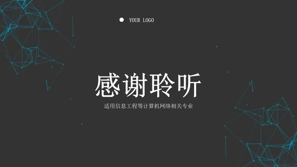 计算机专业毕业答辩PPT模板