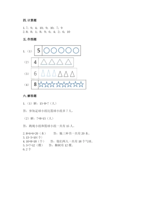 小学一年级上册数学期末测试卷及完整答案【典优】.docx