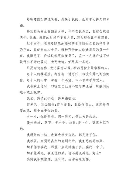 给爱人的一封情书5篇.docx