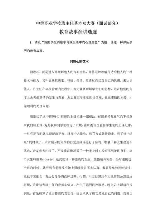 2023年中职校班主任基本功大赛面试部分.docx