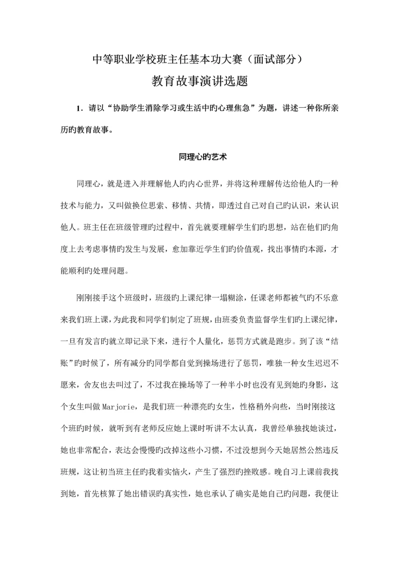 2023年中职校班主任基本功大赛面试部分.docx