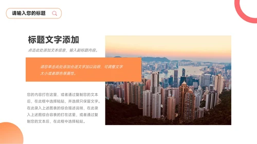 橙红图文干净实用员工入职培训PPT模板